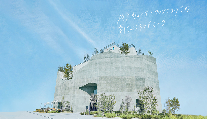 神戶港博物館